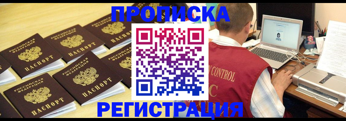 купить прописку в Нариманове