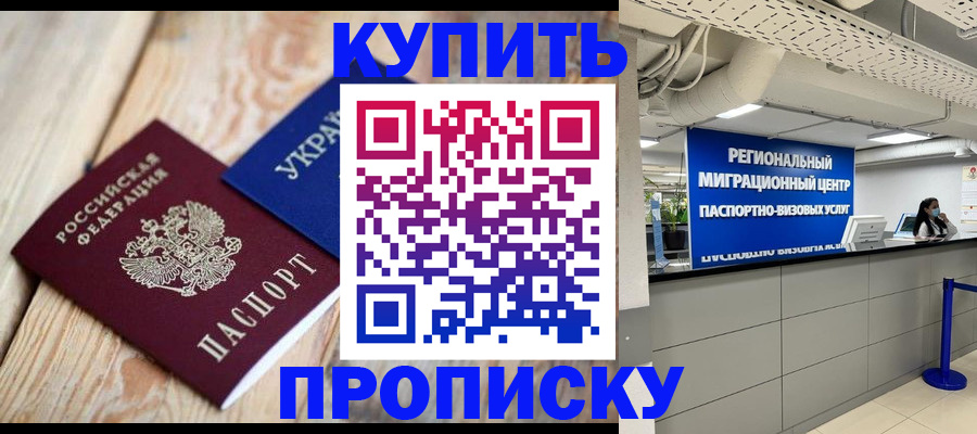 временная прописка в Нариманове