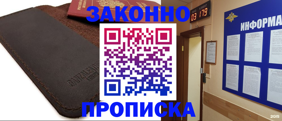 прописка штамп в Нариманове